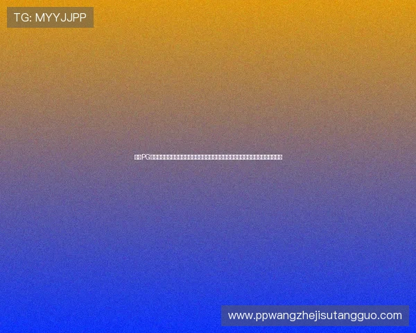 亿万PG娱乐电子游戏网站下载支持多设备同步登录让你无缝切换畅玩不同场景的精彩游戏内容 亿万PG娱乐电子游戏网站下载支持多设备同步登录让你无缝切换畅玩不同场景的精彩游戏内容