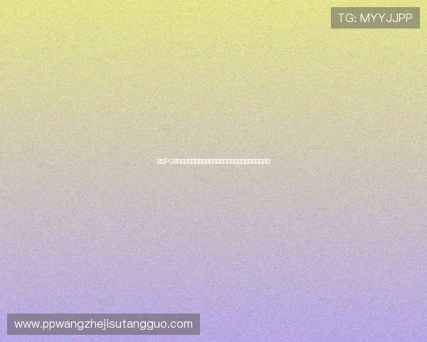 访问PG娱乐城官网入口,享受最新优惠活动和多样化的线上娱乐玩法 访问PG娱乐城官网入口,享受最新优惠活动和多样化的线上娱乐玩法